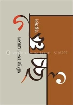গল্পচ্ছল