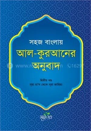 সহজ বাংলায় আল
