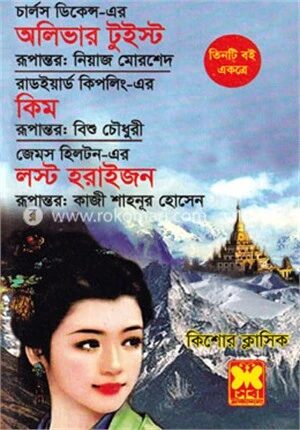 অলিভার টুইস্ট, কিম, লস্ট হরাইজন