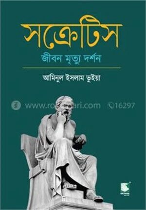 সক্রেটিস