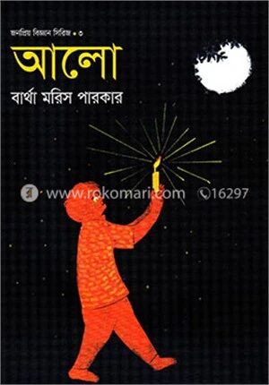আলো