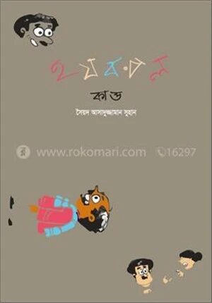হযবরল কাণ্ড