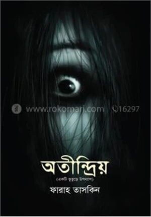 অতীন্দ্রিয়