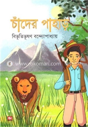 চাঁদের পাহাড়