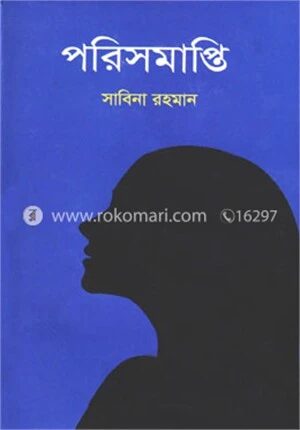 পরিসমাপ্তি