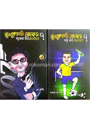 উল্টা পাল্টা জোকস