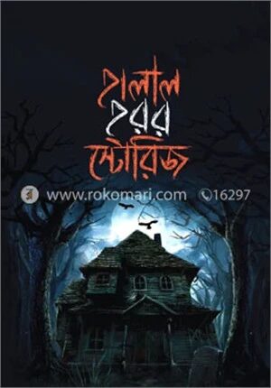 হালাল হরর স্টোরিজ