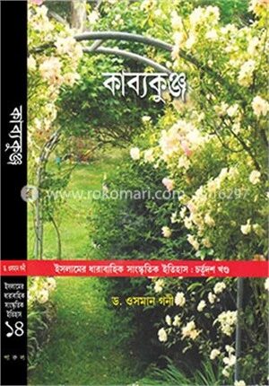 কাব্যকুঞ্জ