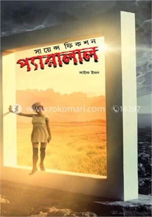 প্যারালাল