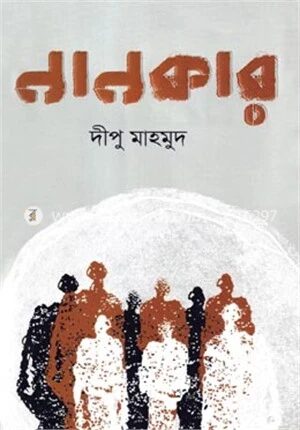 নানকার