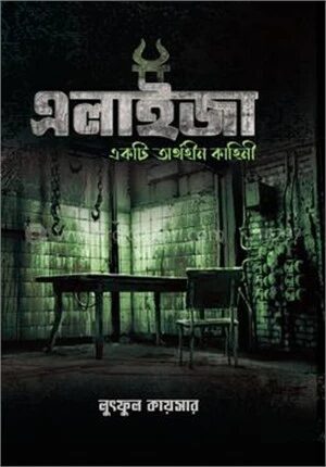 এলাইজা