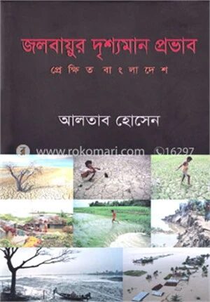 জলবায়ুর দৃশ্যমান প্রভাব