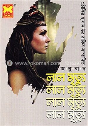 লাল মৃত্যু