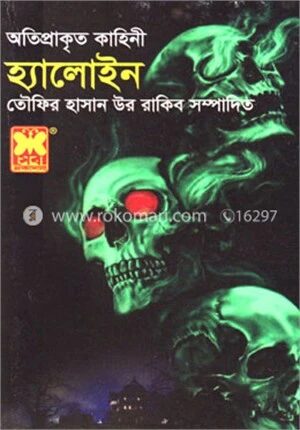 হ্যালোইন