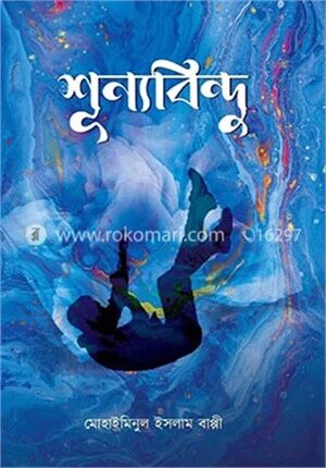 শূন্যবিন্দু