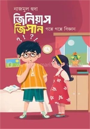 জিনিয়াস জিসান