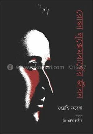 রোজা লুক্সেমবার্গের জীবন