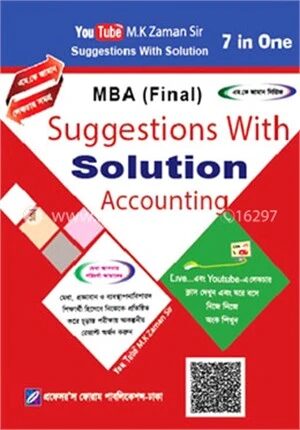 এমবিএ ফাইনাল ৭ ইন ওয়ান (সাজেশনস উইথ সল্যুশন)