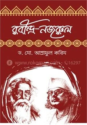 রবীন্দ্র