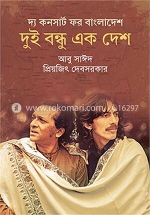 দ্য কনসার্ট ফর বাংলাদেশ