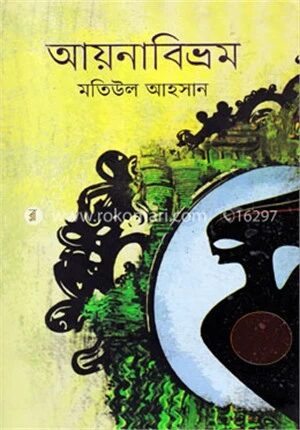 আয়নাবিভ্রম
