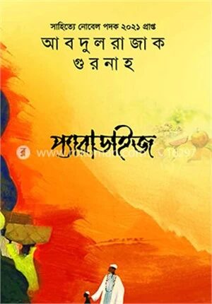 প্যারাডাইজ