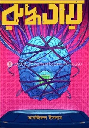 রুদ্ধতায়