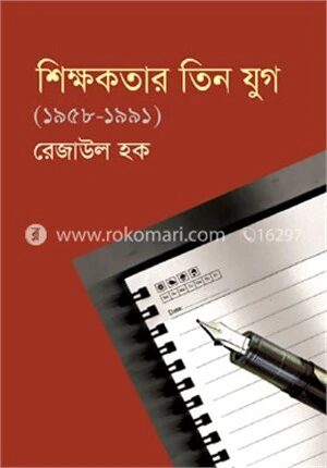 শিক্ষকতার তিন যুগ (১৯৫৮-১৯৯১)