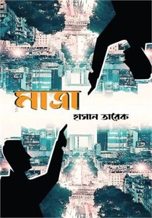 মাত্রা