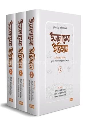 ইসলামের ইতিহাস (নবিযুগ হতে বর্তমান) ১