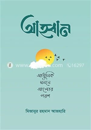 আহ্বান
