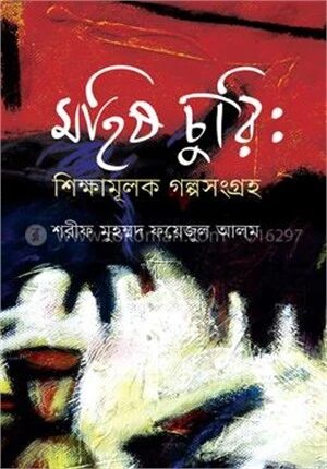 মহিষ চুরি