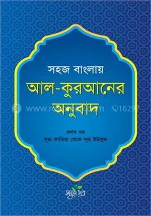 সহজ বাংলায় আল