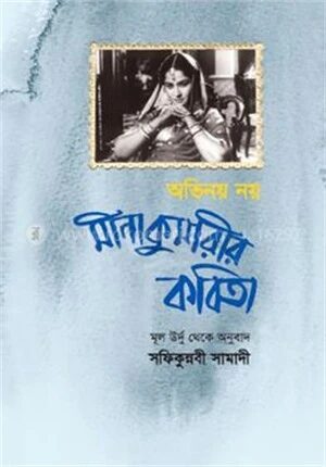 অভিনয় নয়