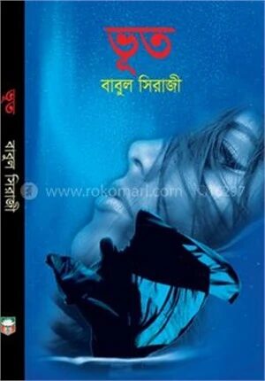 ভূত