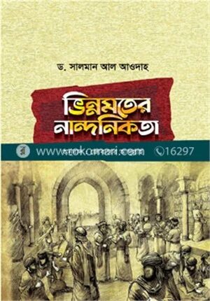 ভিন্নমতের নান্দনিকতা