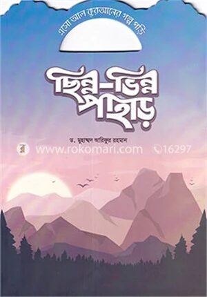 ছিন্ন