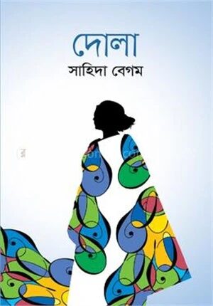 দোলা