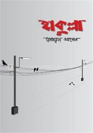 হাকুল্লা