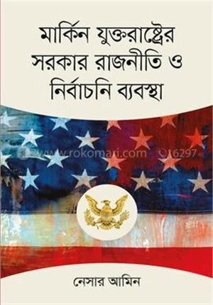 মার্কিন যুক্তরাষ্ট্রের সরকার রাজনীতি ও নির্বাচনি ব্যবস্থা