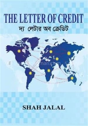 দ্য লেটার অব ক্রেডিট