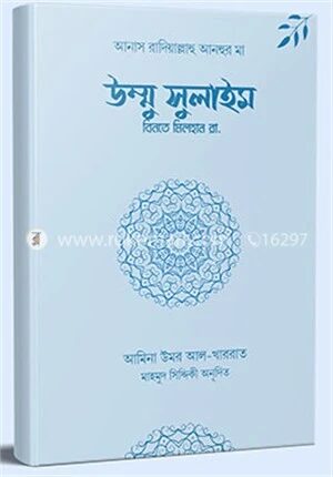 উম্মু সুলাইম বিনতে মিলহান রা.