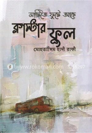 মাটিতে ফুটে আছে ক্লাস্টার ফুল