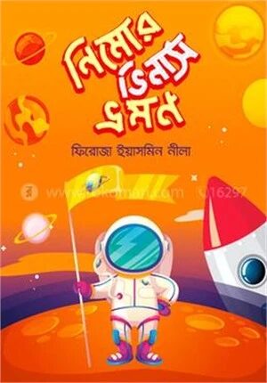 নিমোর ভিনাস ভ্রমণ