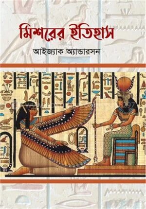 মিশরের ইতিহাস