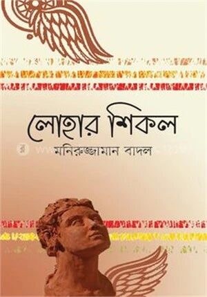লোহার শিকল