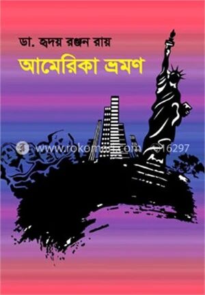 আমেরিকা ভ্রমণ