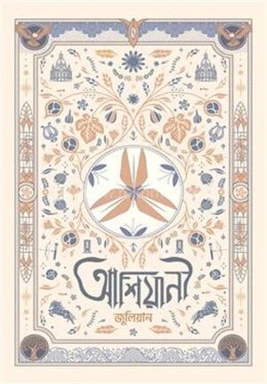 আশিয়ানী