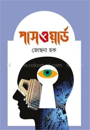 পাসওয়ার্ড