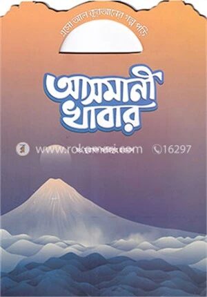 আসমানী খাবার